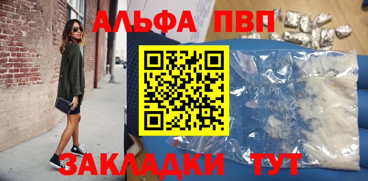 A PVP Соль  Вход с VPN  A PVP СК КРИС  A-PVP мука  Волхов 