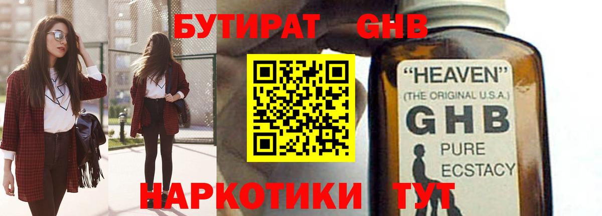 Бутират GHB  Вход с VPN  Волхов 