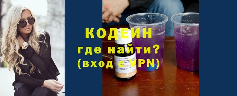 Кодеиновый сироп Lean Purple Drank Волхов