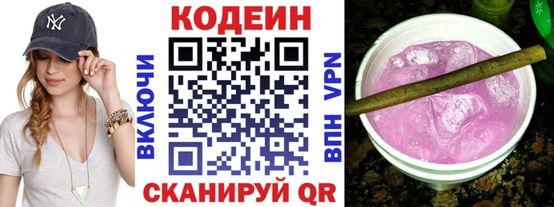 Codein Purple Drank  Волхов 