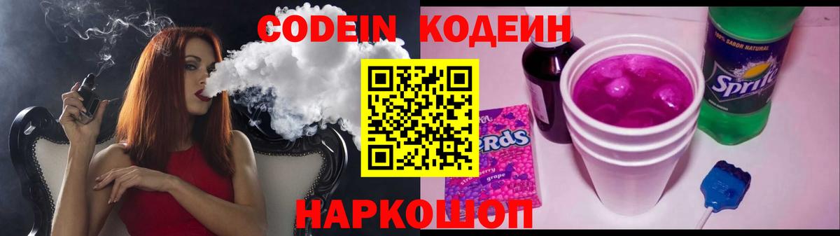 Волхов  Codein Purple Drank  Вход с VPN  Codein напиток Lean (лин) 