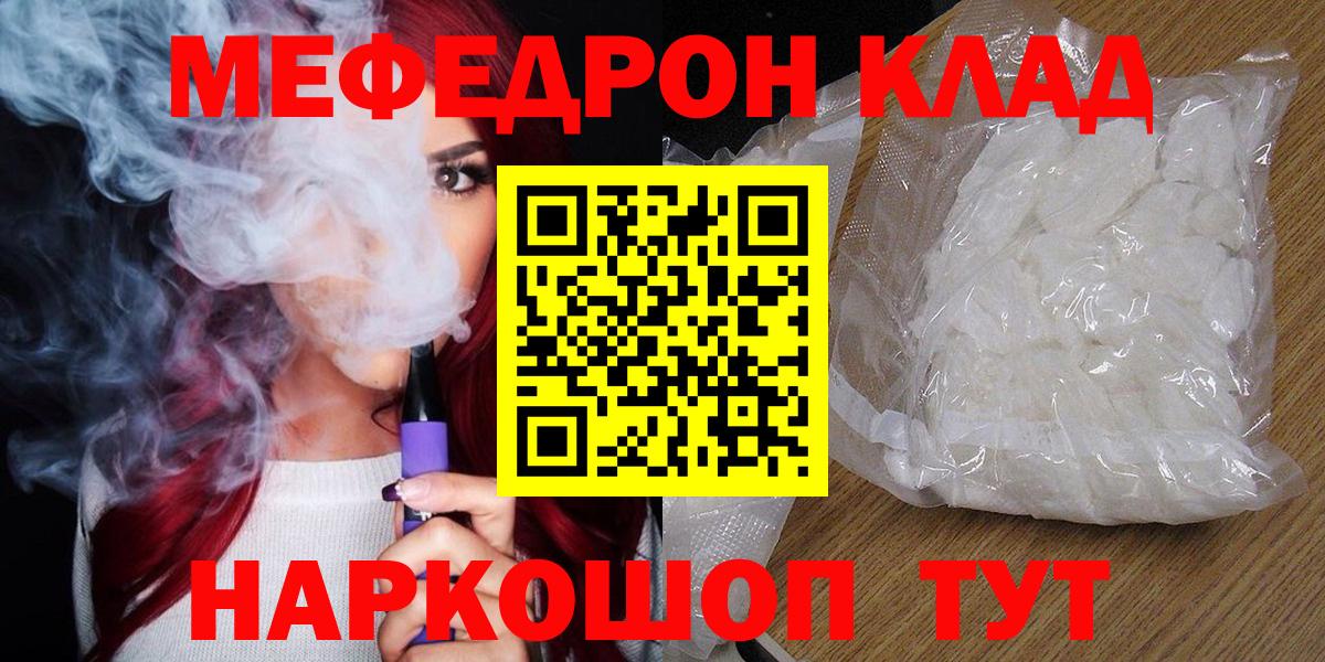 МЯУ-МЯУ мяу мяу  МЕФ  Волхов  Вход с VPN  Меф mephedrone 