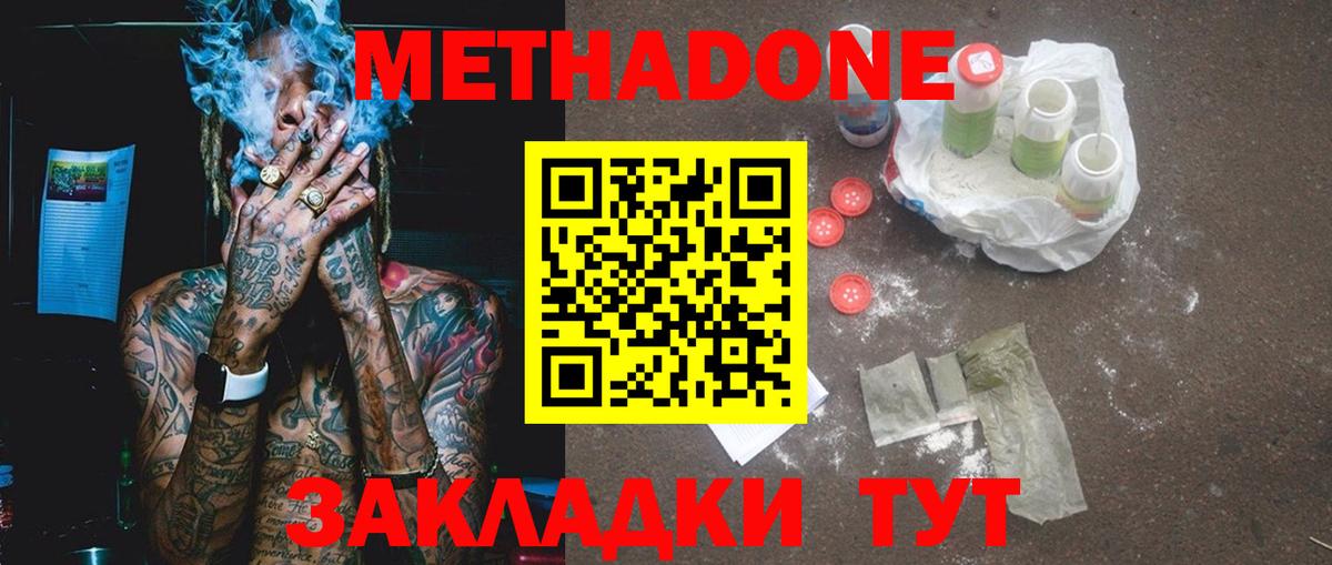 Волхов  Метадон VHQ  МЕТАДОН мёд  Вход с VPN 